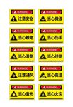 注意安全