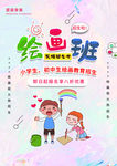 美术绘画