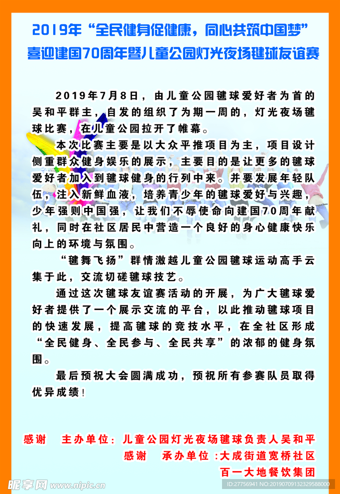 毽球展板