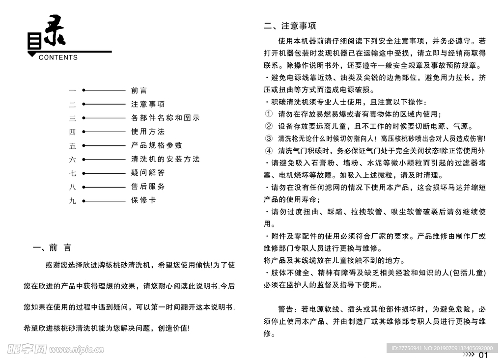 产品说明书目录