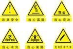 安全标识
