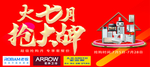 七月促销海报
