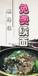 面条