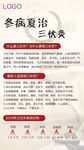 三伏灸 三伏天 养生