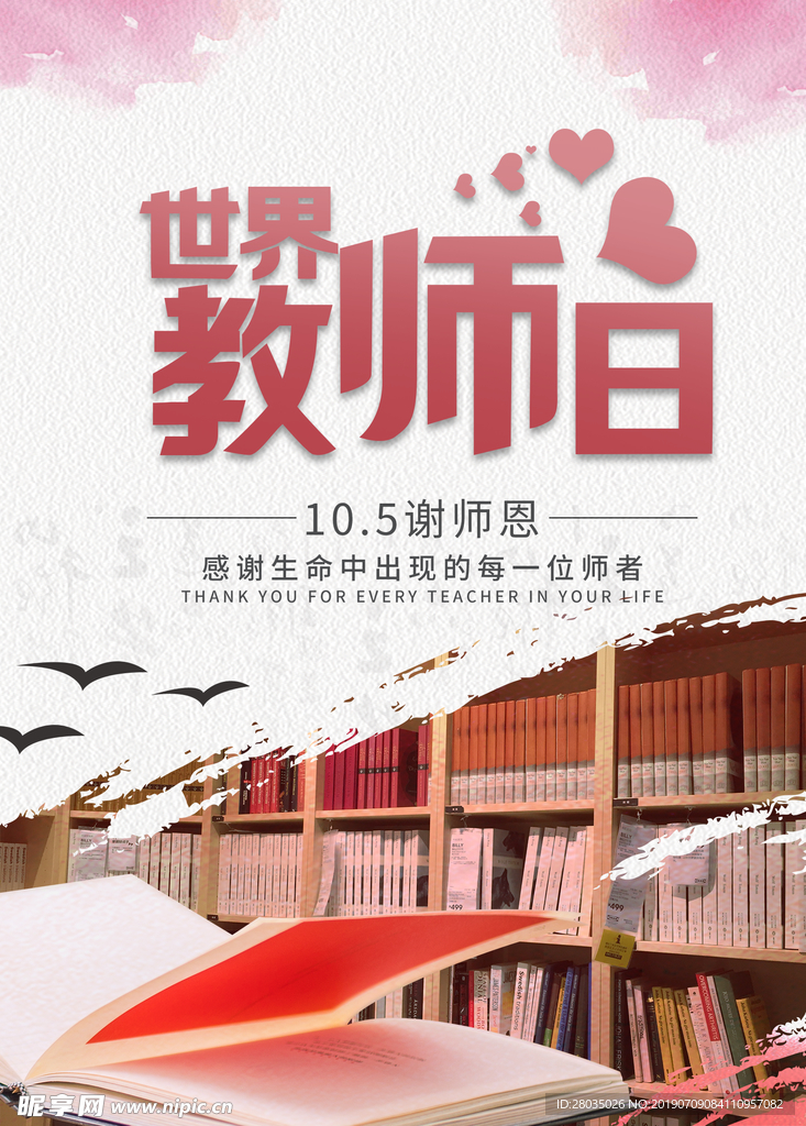 教师节