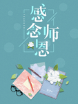 教师节