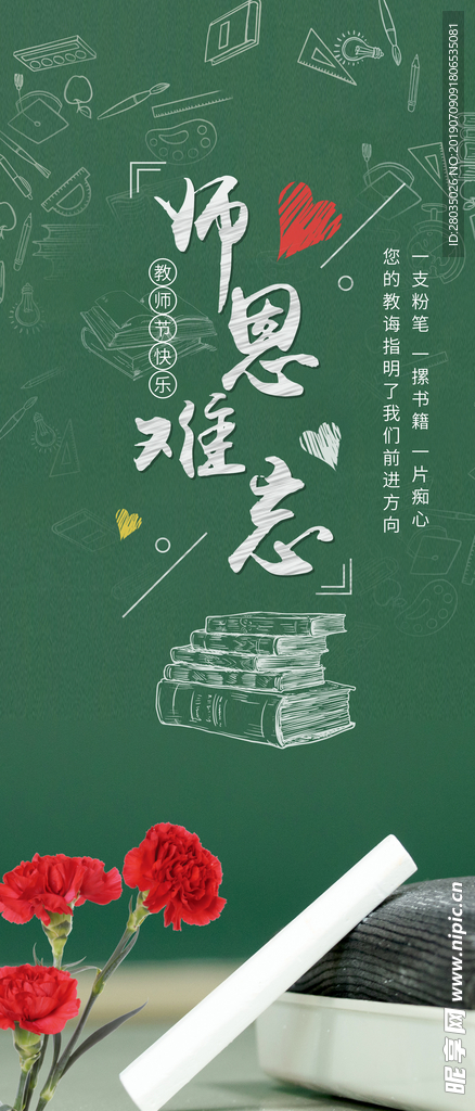 教师节