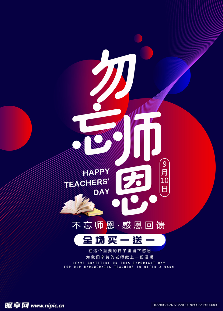 教师节