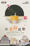 教师节