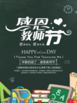 教师节