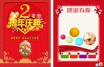 2周年庆典传单