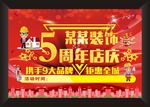 店庆字体