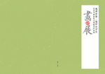 画展宣传册封面