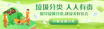 垃圾分类