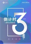 倒计时