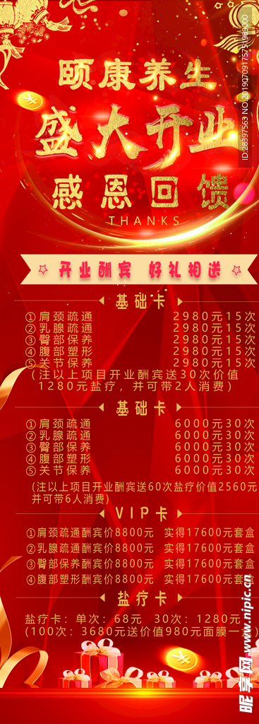 美容开业