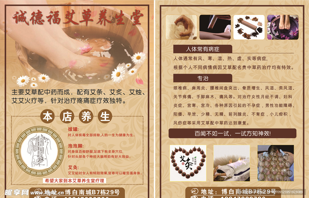 艾灸宣传单
