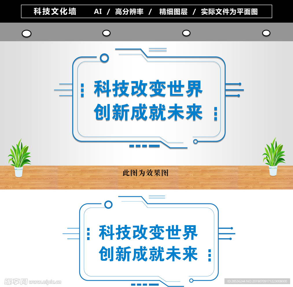 科技创新文化墙