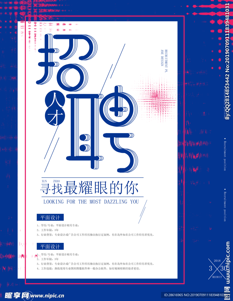 招聘海报