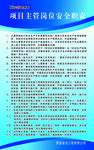 主管岗位安全职责