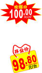 开业价