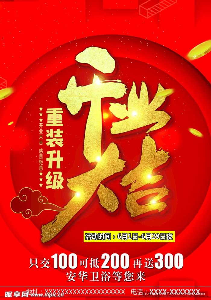 开业大吉