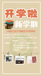 开学啦