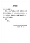 介绍信