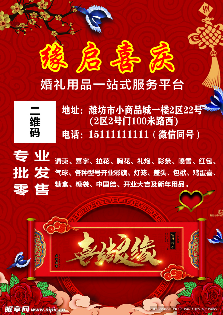 喜庆单页 彩页