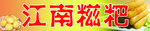 糍粑 美食