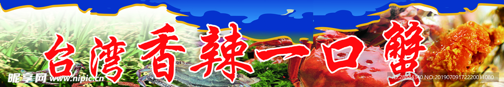 蟹 香辣 美食