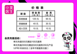 小美医生 价格表