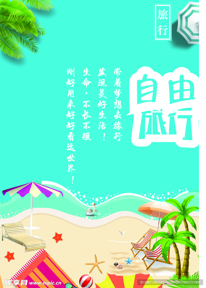 自由旅行