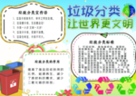 垃圾分类小报