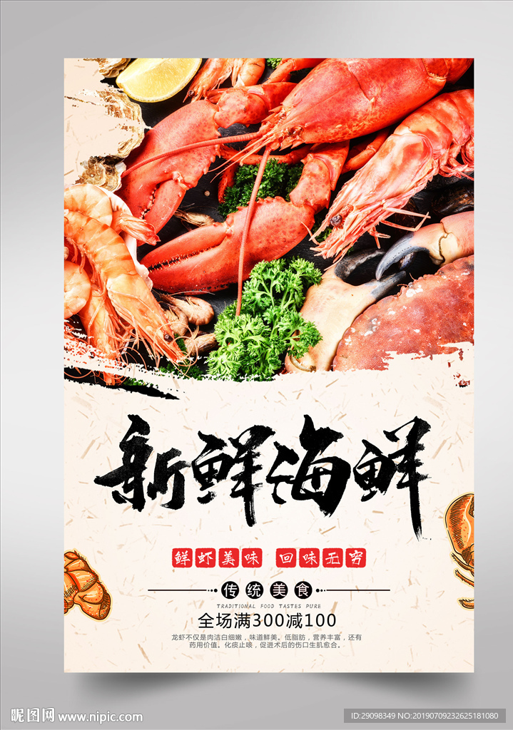 海鲜