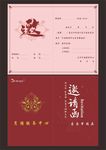 邀请函