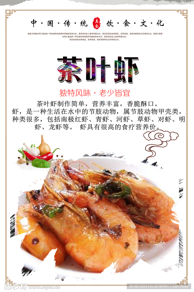 茶叶虾