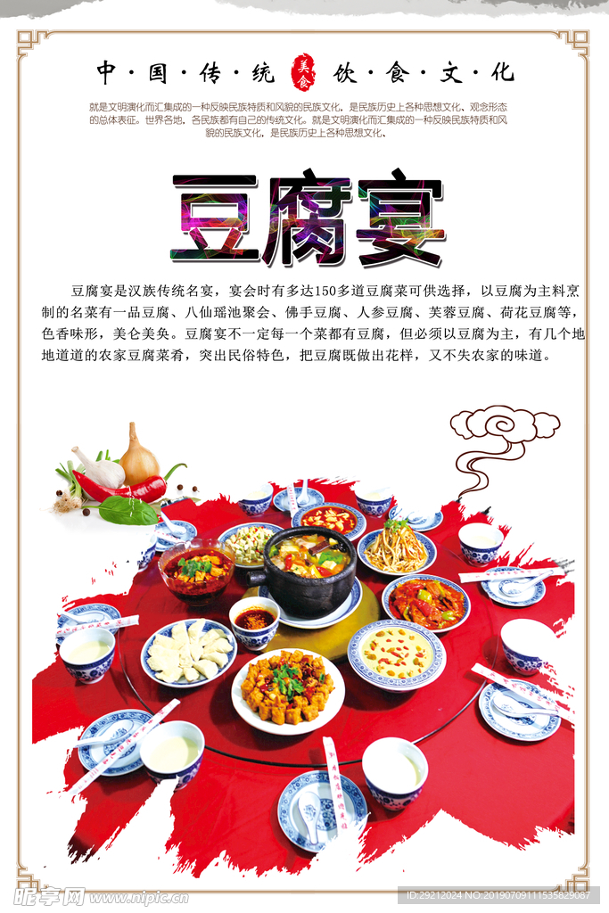豆腐宴