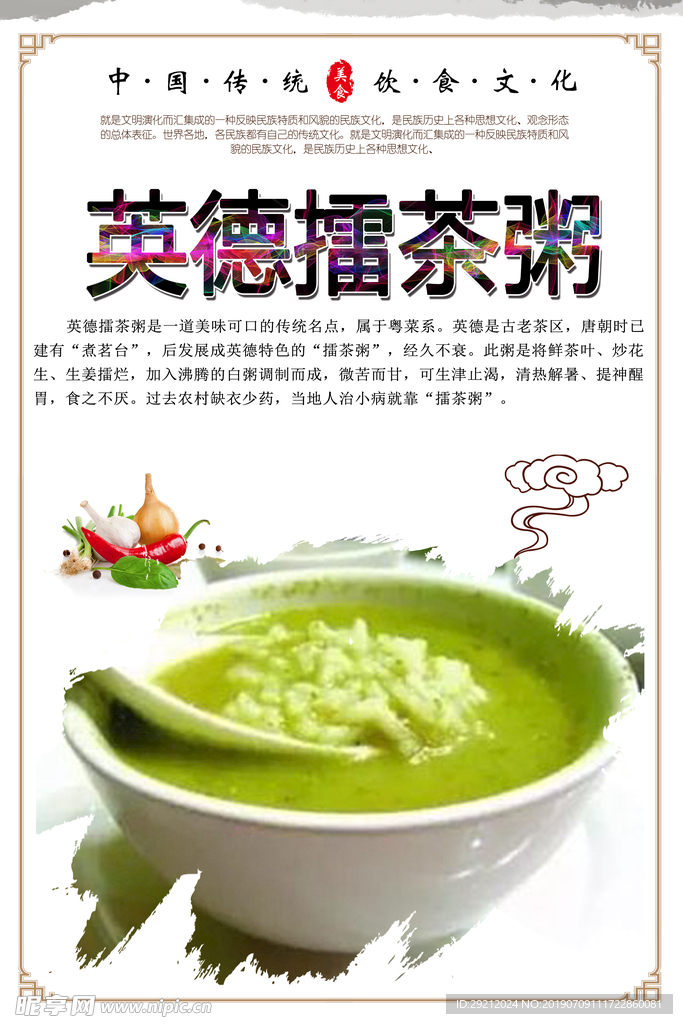 英德擂茶粥