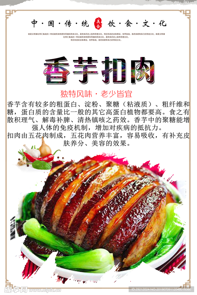 香芋扣肉