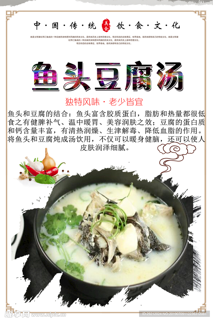 鱼头豆腐汤