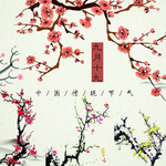 梅花素材