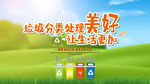 垃圾分类处理美好生活更加