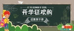 淘宝开学季狂欢购全屏海报