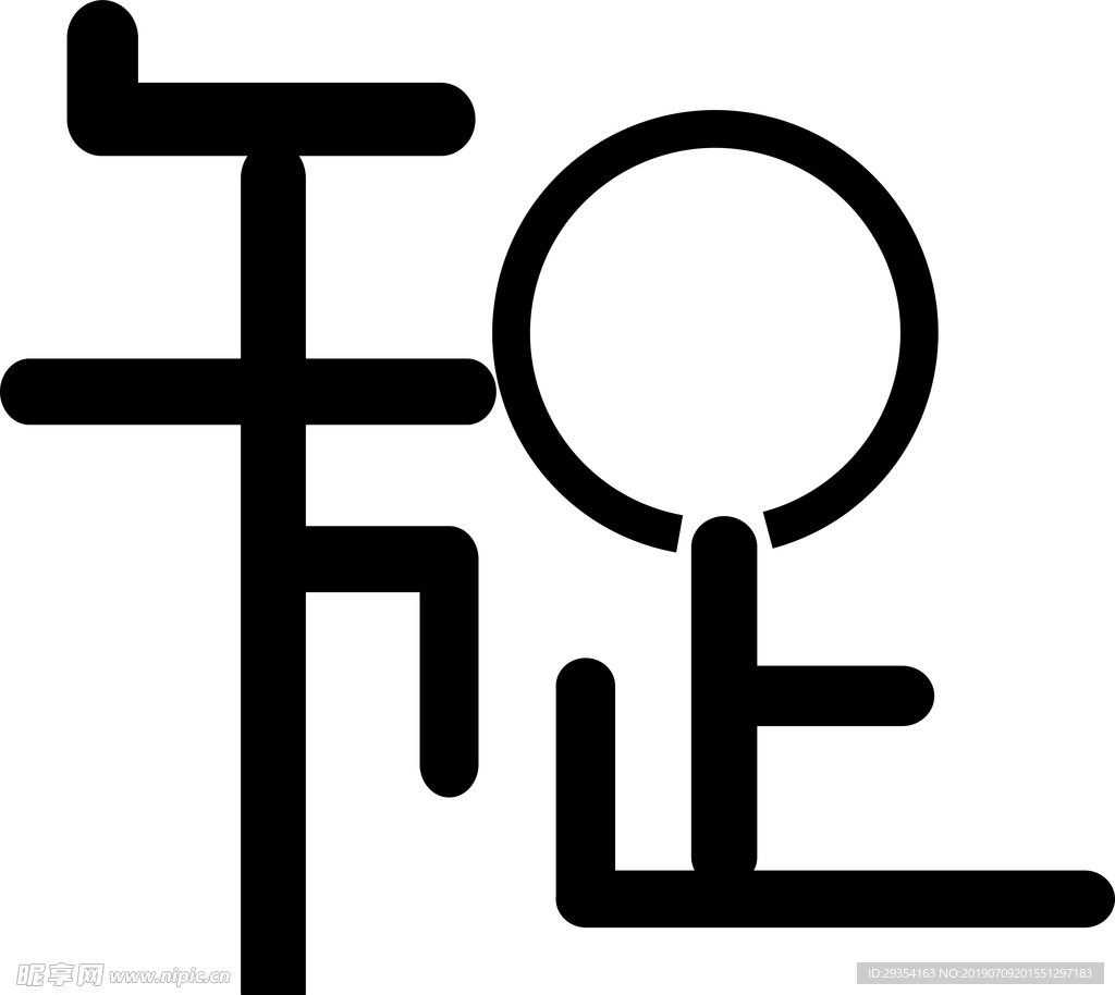 知足字体   艺术字设计
