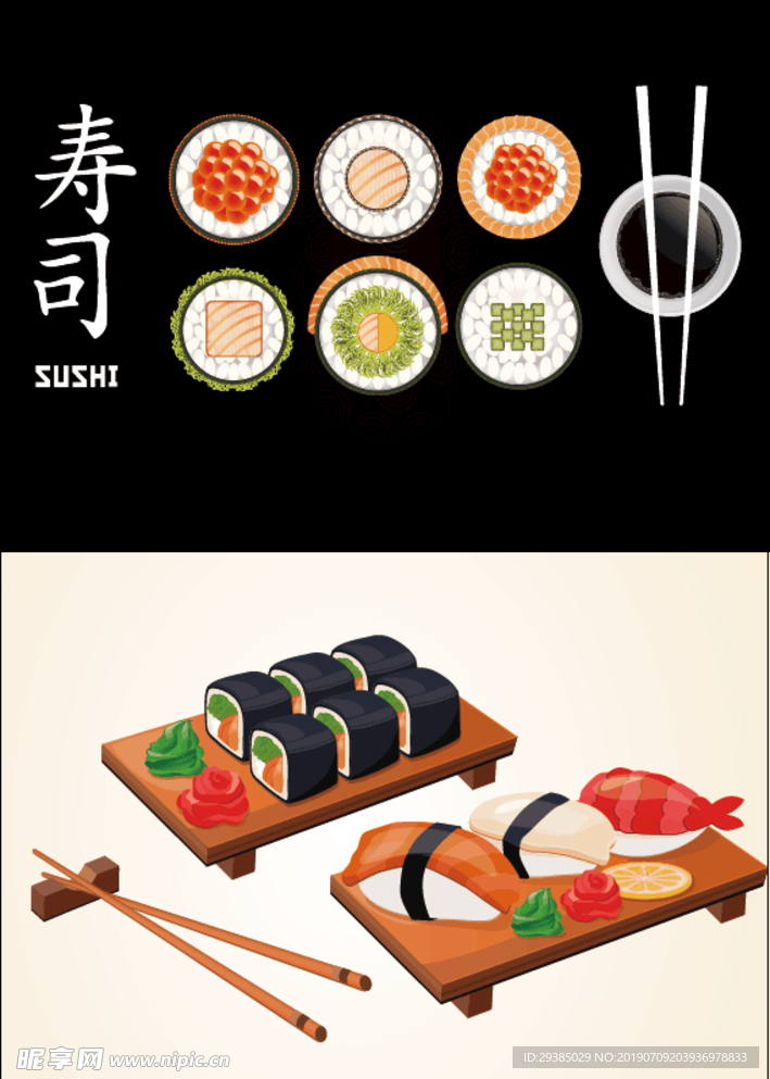日本花样寿司