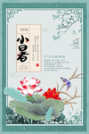 小暑