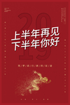开启下半年