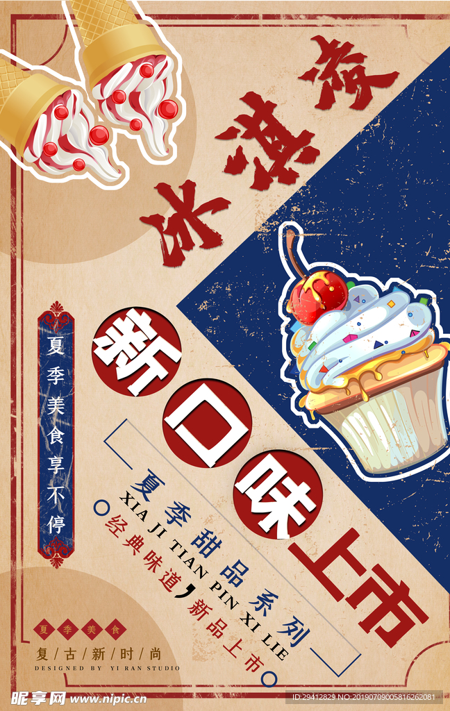 冰淇淋