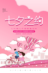 七夕